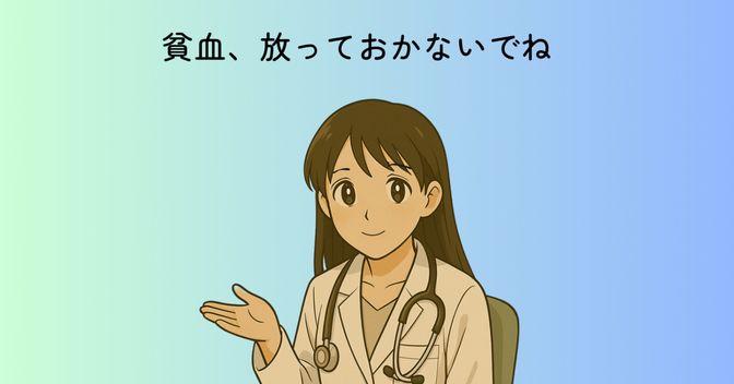【Dr.Suzukaの健康学】第7話　貧血の話　なんだか疲れやすい…それ、“隠れ貧血”かもしれません
