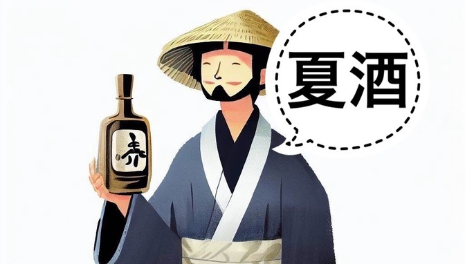 【日本酒】オススメの夏酒4選