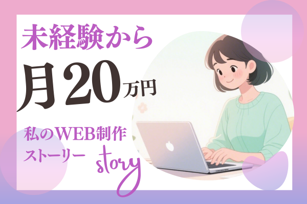ネイリストから月20万稼ぐWeb制作者になるまで｜コロナ禍の転機とノーコードの力