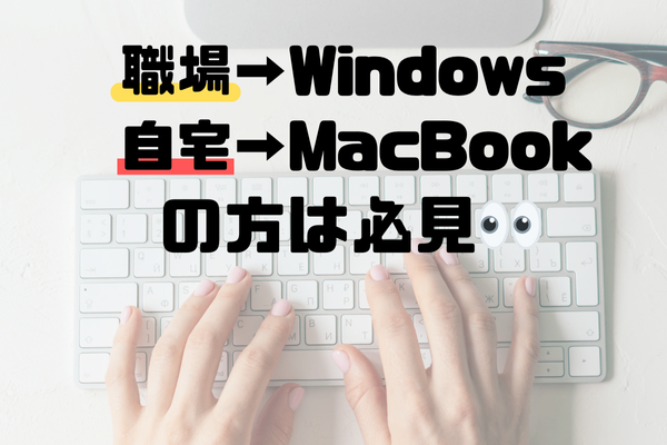 Macと同じ操作感に！Windowsで“かな⇄英数”を手軽に切り替える方法
