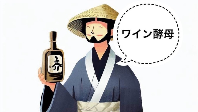 【日本酒】ワイン酵母で仕込んだオススメ日本酒3選