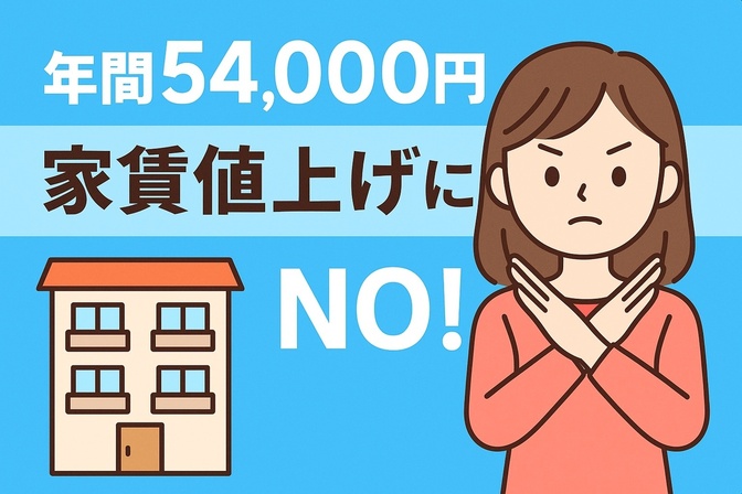  知ってるだけで5万円お得に！家賃値上げを断った話📚✨