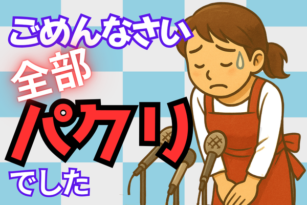 誰にも読まれなかった私の記事が、ノウハウをパクって人気No.1になった話