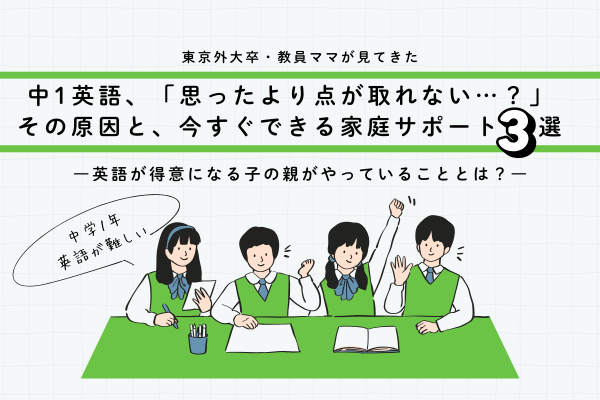 「思ったより点が取れない•••?」その原因と、今すぐできる家庭サポート３選！