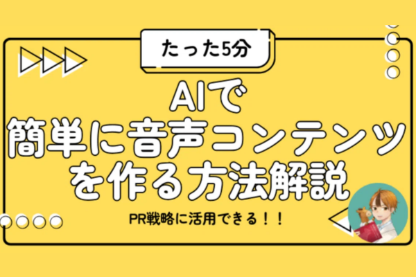 【Kindle作家必見！】NotebookLMを使ったPR戦略について解説