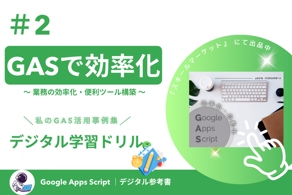 子どもの計算ドリルをGASでつくってみたときの話