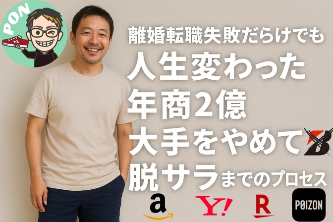 家庭も仕事もボロボロ。そんな僕が4年で年商2億を達成するまでにやったこと