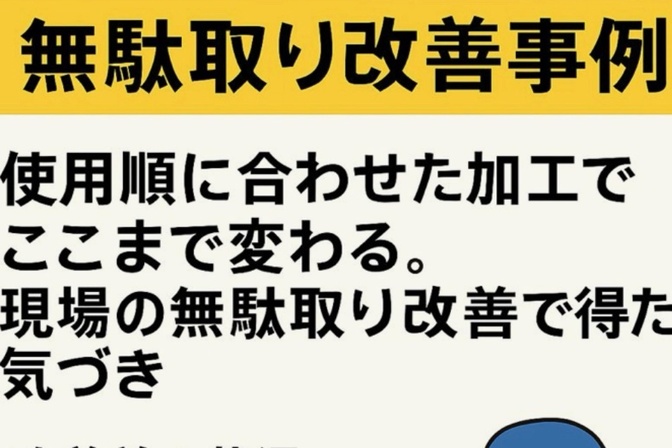 【現場改善事例】ピッキング作業ゼロ化で作業効率UP