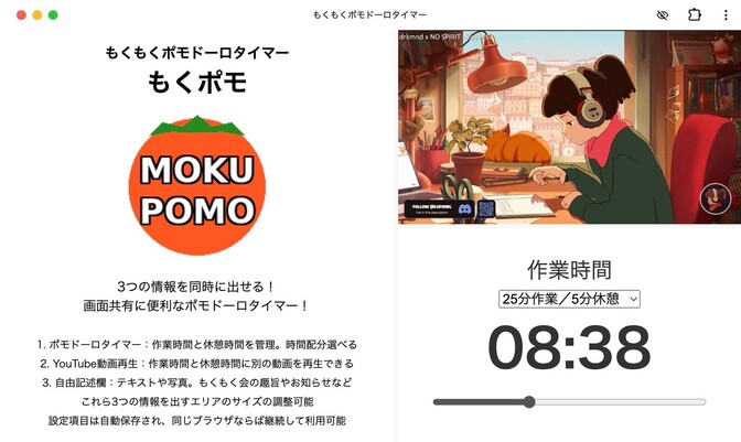 oviceでのもくもく会に特化した「もくもくポモドーロタイマー（もくポモ）」のご紹介