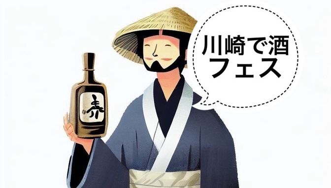 【酒フェス】ラゾーナ川崎で楽しむ JAPAN CRAFT FES 2025の紹介