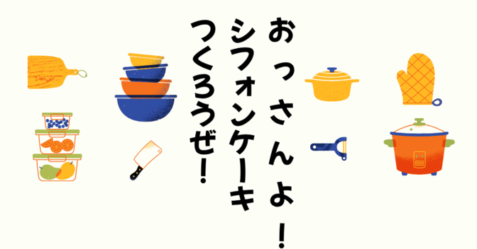 ミッション【家族を見返せ】