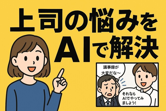 【ChatGPTとの使い分けも解説】🧠Whisper×Geminiで会議議事録を一瞬で仕上げた話