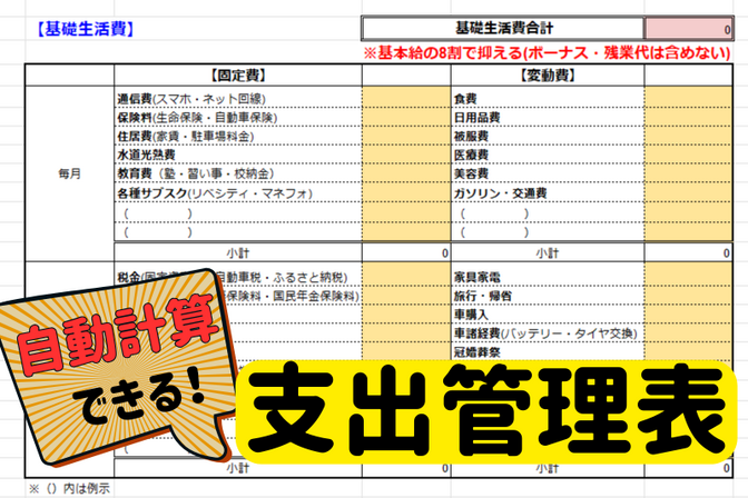【支出管理表】支出を自動計算できるスプレッドシートを紹介！