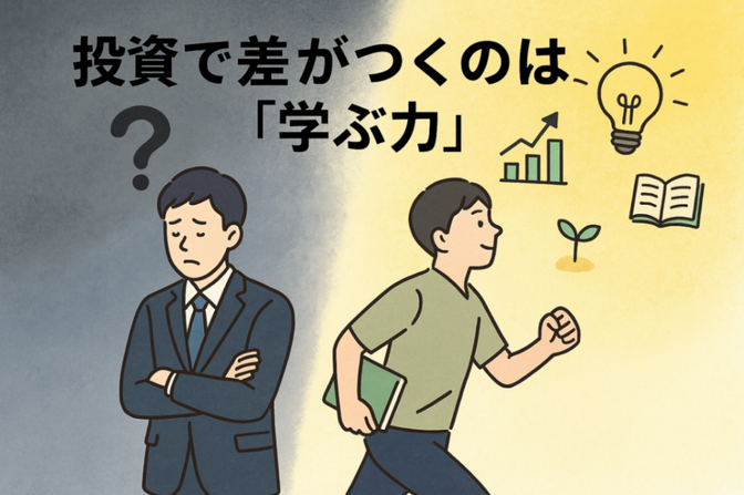 ③【投資ができる人の特徴とは？】