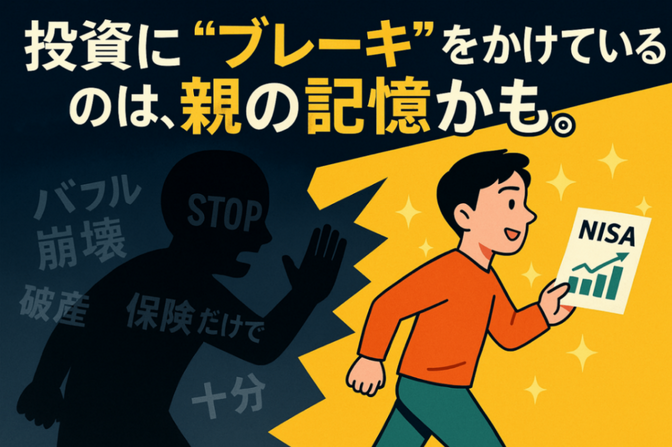 10.🧠日本人が投資を怖がる理由～親世代