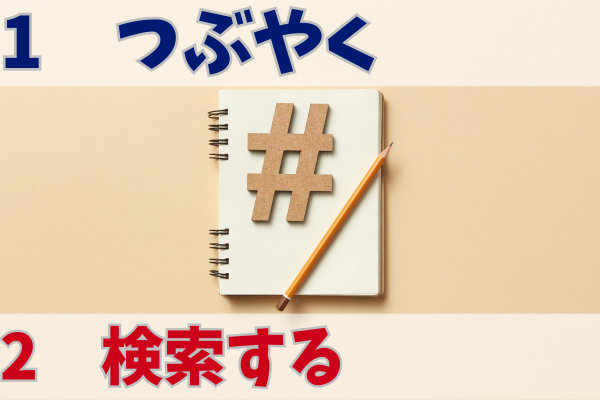 【使わなきゃもったいない！】リベッターのハッシュタグ検索機能のおすすめ活用法✨