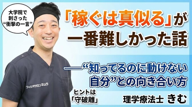 「稼ぐは真似る」が一番難しかった話──“知ってるのに動けない自分”との向き合い方