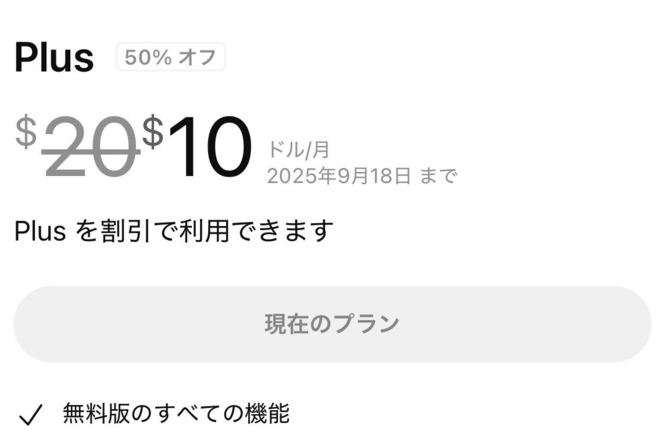 2〜3分で【ChatGPT Plusを3ヶ月半額にする方法】