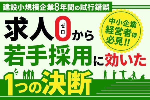 型枠経営者の高校求人での道のり～「ゼロから始めた出前授業」