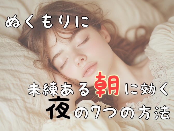 忙しい人のための「睡眠戦略」“短くても疲れを残さない”ための7つの工夫