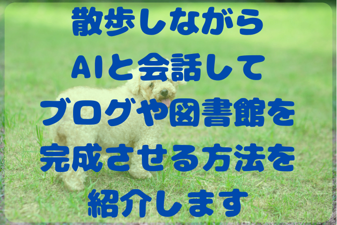図書館投稿が停滞してた私の”AI散歩”で1本書けた理由【ChatGPT活用術】