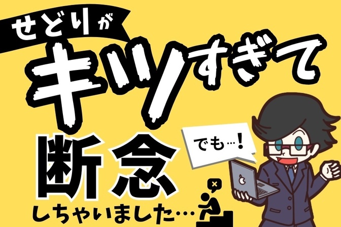 【実体験】2年間挑戦したせどりから撤退！それでも残った"3つの財産”とは