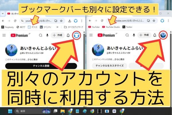 パソコンで複数のアカウントをワンクリックで切り替える方法【Chromeプロファイル】