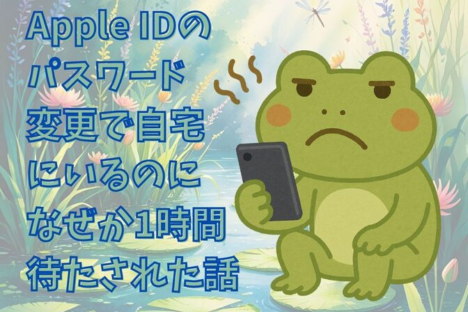 標準マップアプリを削除したら“自宅”が認識されない？ Apple IDのセキュリティ遅延の原因と対策