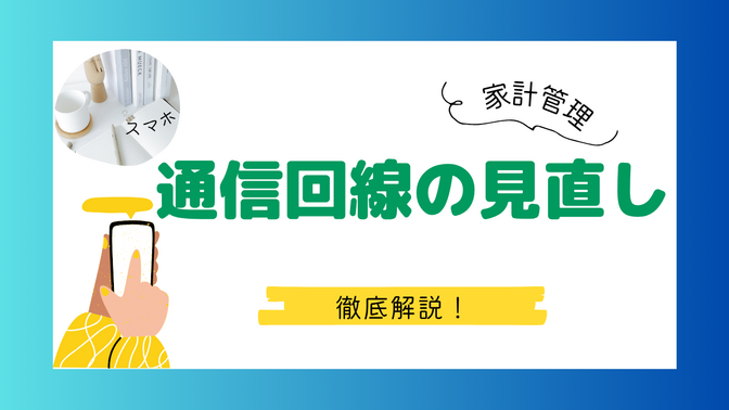📱【スマホ代を節約したい人へ】「ahamo」を選んだ理由とは？少し特殊な使い方も☺️
