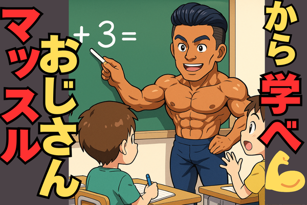 【マッスルおじさん式】リベネーム戦略で爆伸び！？知られざるノウハウ4000いいね👍達成の秘訣とは✨