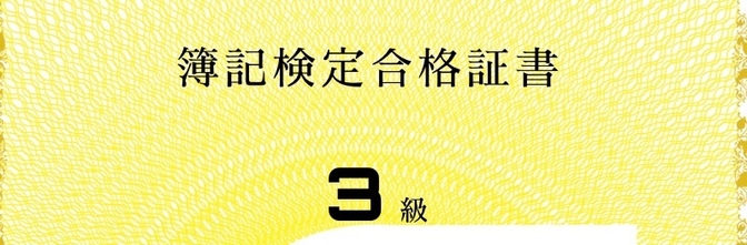 Chat GPTを用いた簿記3級の合格方法