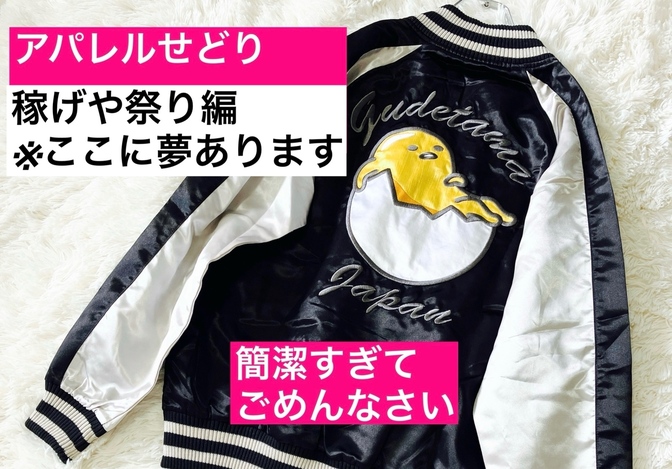 ＋α【アパレルせどり】0→1へ！無敵、資金管理💰こうなると負けません💪✨
