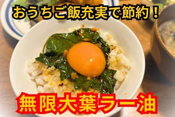 大葉とラー油でやってみて！無限大葉ラー油🌿