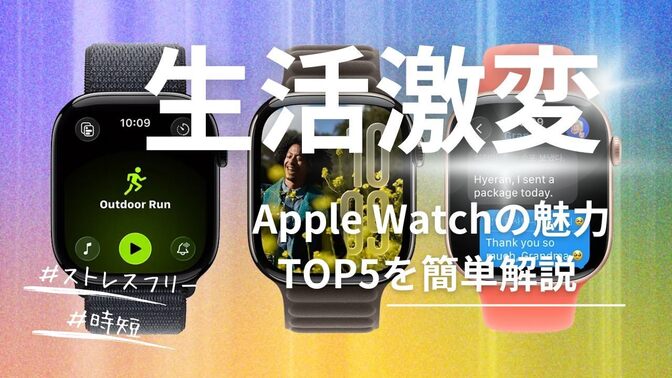 【永久保存版】Apple Watchを買ってよかった！本気で役立ち生活が激変した5つの理由！