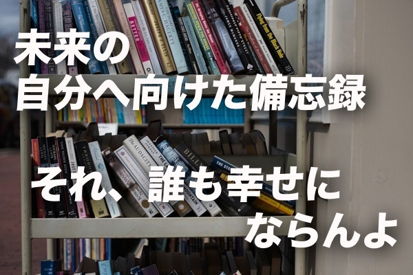 【未来の自分へ】自信がなくて低単価を付けそうになったときに思い出すこと