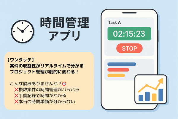 時間単価アプリで、あなたのビジネスを劇的に変える！