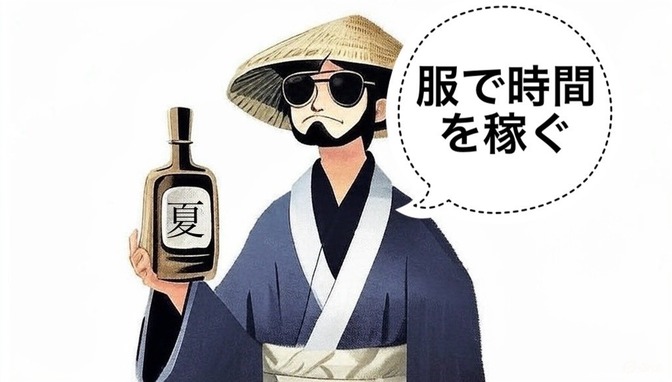 【稼げや祭り】なべの時短テク！服を揃える編