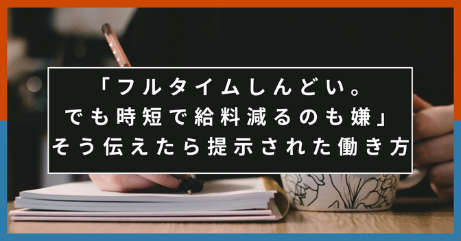 正社員と業務委託、手取りはどれくらいちがう？シミュレーションしてみた