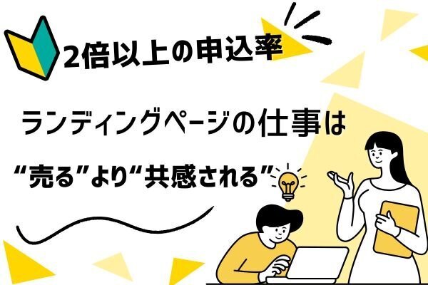 😳「このページ、私のことだ」と思わせなければ、LPはスクロールすらされない
