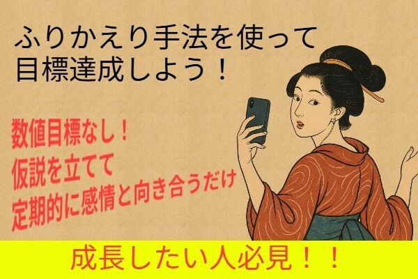 【効果絶大の目標設定】超簡単！ふりかえり手法を使って目標を可視化しよう｜使い方や設定方法を紹介！