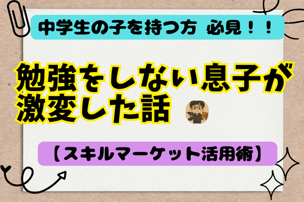 子育ての悩みを助けてもらう！！スキルマ活用術✨プロと話すことで中２男子が激変した体験を紹介🌈