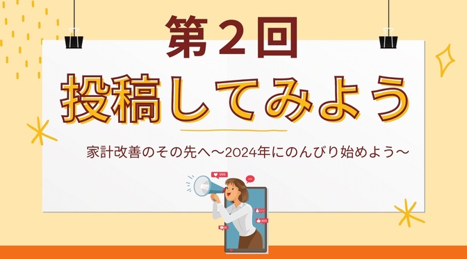 Xで投稿するための「３つの型」〜オフィスイベント第２回〜