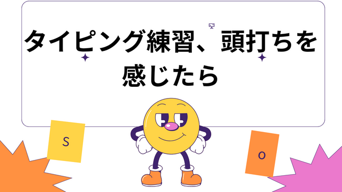 Eタイピングからプレイグラムへの切り替えで一気に上達した話