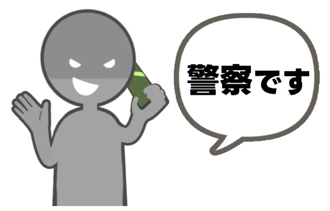 まさか自分に！！詐欺が身近に感じた体験談🫣