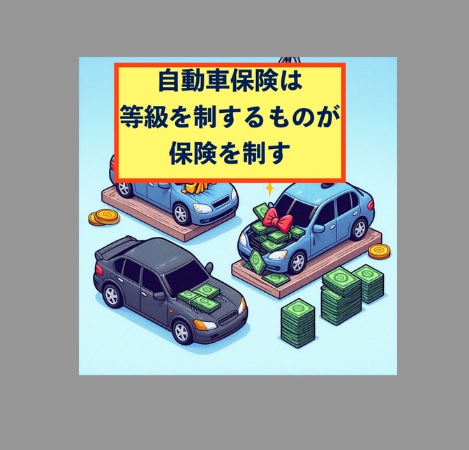車を2台以上持った（持ってる）ときに必ず確認すること