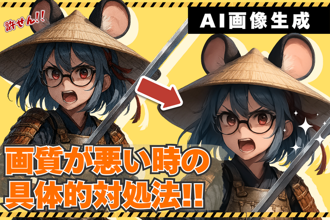 【画像生成】許せん！画質が悪い時の具体的対処法！！【ガチ勢向ｶﾓ】