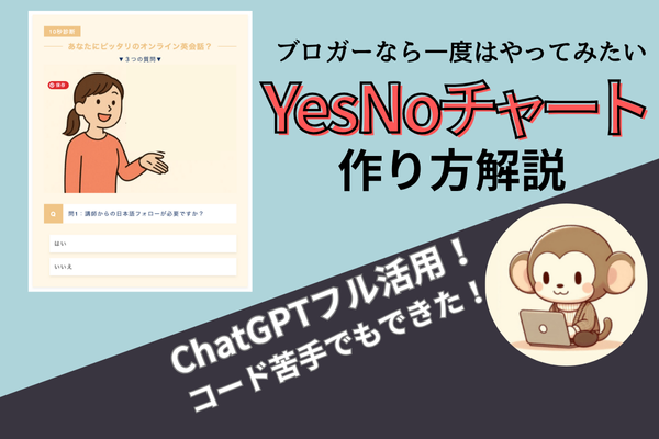 初心者でも簡単！イエス・ノーチャートの作り方と活用アイデア