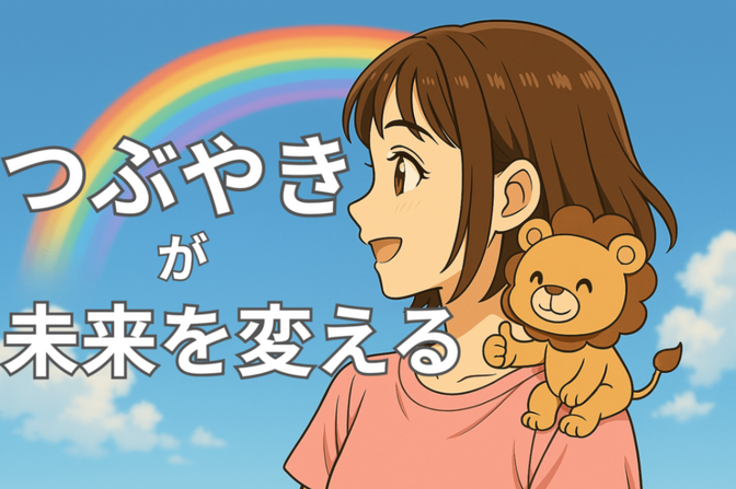 【つぶやき・使わなきゃ損！】リベ活するなら？まず！つぶやこう！🔰初心者こそ必見。
