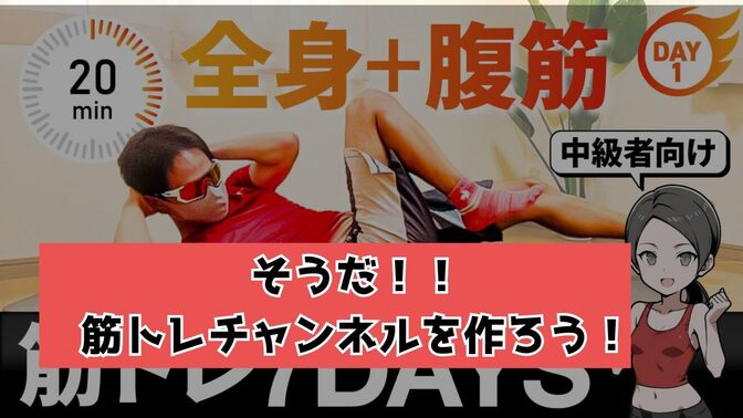 苦手を任せてリベ友人とオリジナル筋トレ動画を投稿した話【約200時間の試行錯誤】