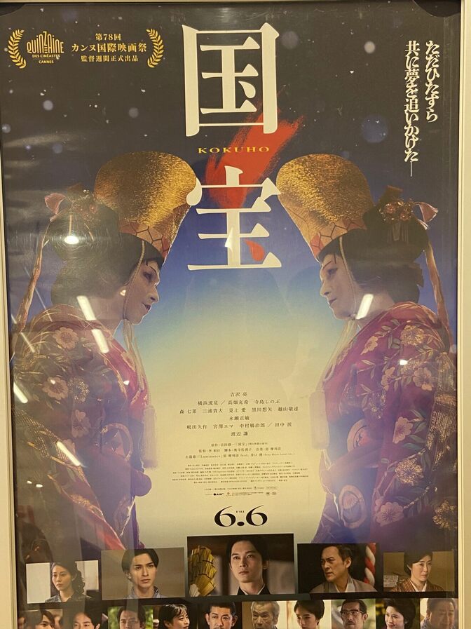 🎥映画「国宝」は昭和の生き様と日本人の魂が詰まっている国宝級映画🎥